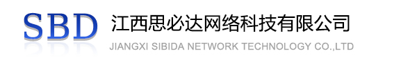 九龙坡区江西思必达网络科技有限公司